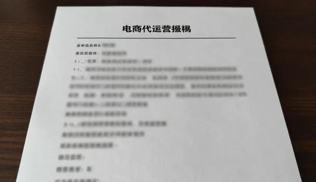 电商代运营服务选型关注点：选品与数据分析